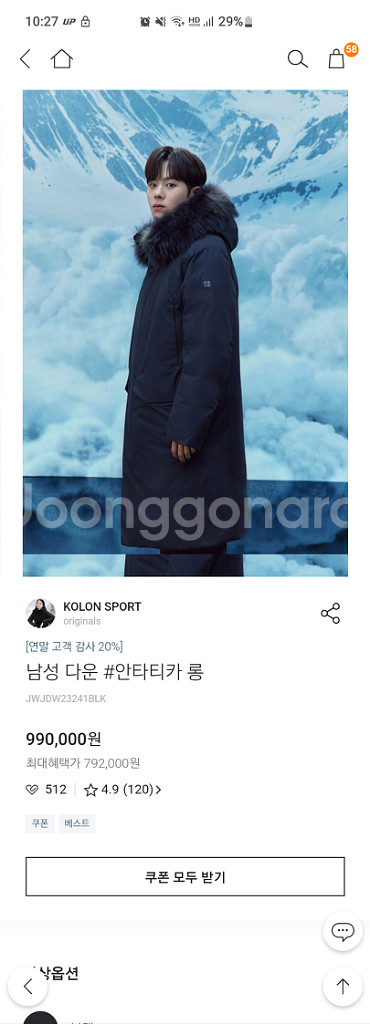 [미개봉새상품]블랙 남성다운 안타티카 롱 95-115급--2
