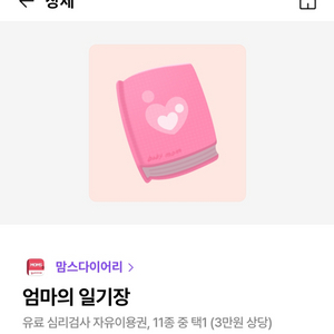 맘스다이어리 육아심리검사,유료심리검사 총 6만원 상당