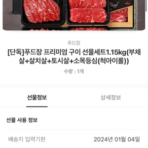 푸드장 프리미엄 소고기 구이 선물세트 1.5kg