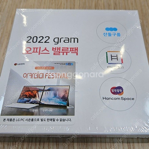 한컴오피스 밸류팩2022 LG전용 팝니다