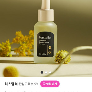 (반택포)허스텔러 리틀 드롭스 디어 마이 링클 15ml