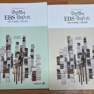 24 강민철 EBS 강의노트 수특편 2권