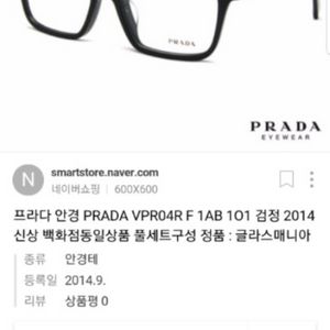 프라다(PRADA) 안경테 판매합니다
