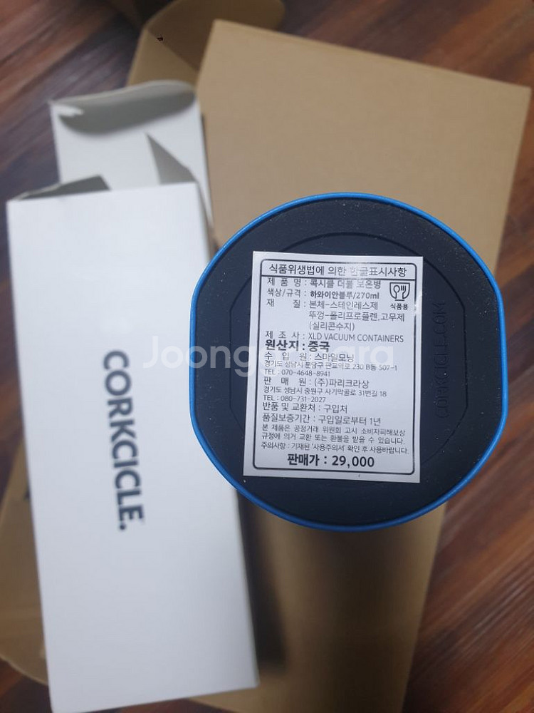 파스쿠치 콕시클 더블 보온병 270ml 알뜰 무료배송--1