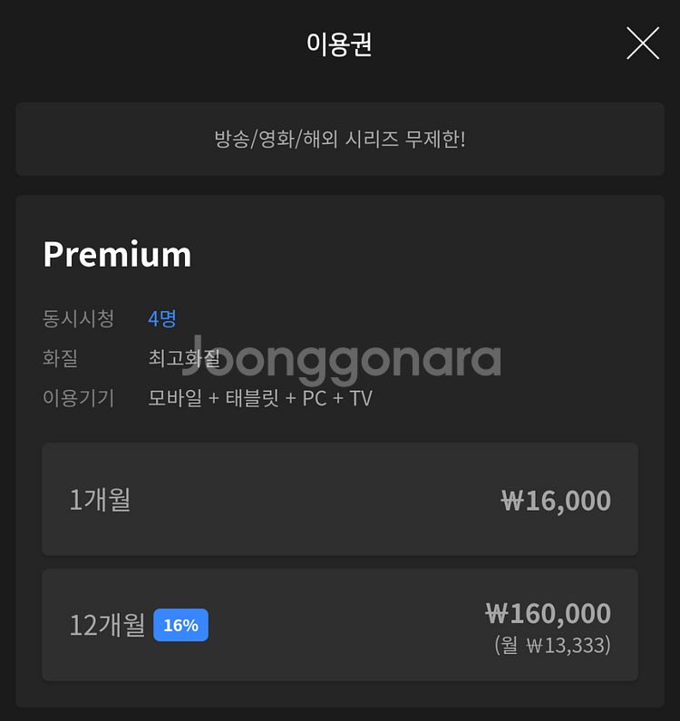 [판매] 웨이브(Wavve) 파티(공유)원 1분 충원(--1