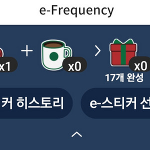 스타벅스 프리퀀시 빨간색 하나