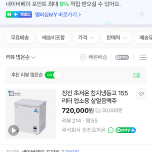 2020년식 정진 참치냉동고 155L 팝니다