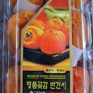 오늘 명품곶감 반건시 (무료배송입니다)