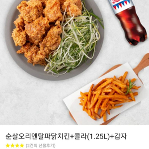 네네치킨 순살오리엔탈파닭치킨+감자+콜라1.25L 판매합