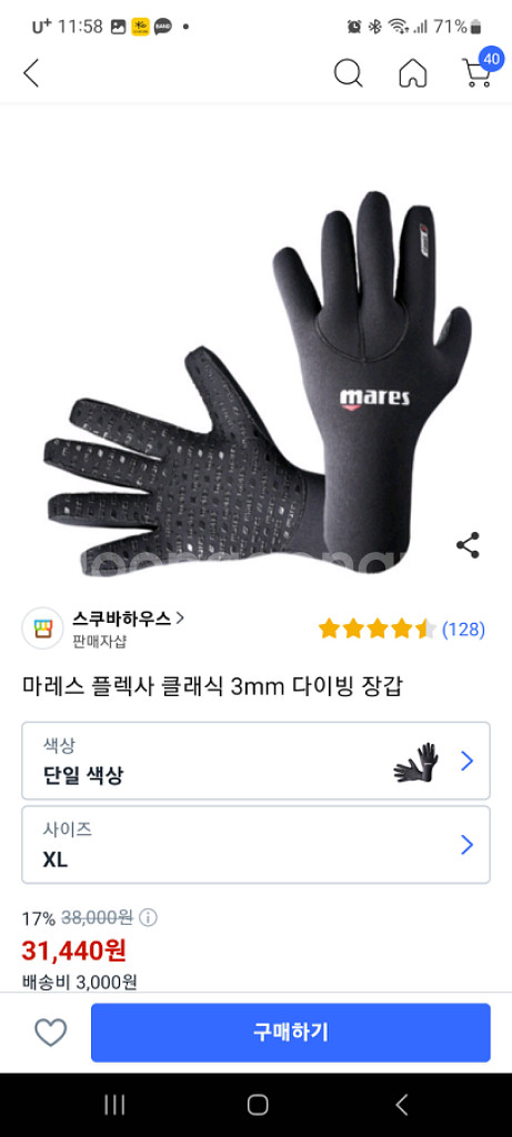 마레스 플렉사 클레식3mm 다이빙장갑--2