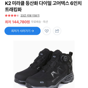 K2 고어텍스 6인치 등산화 270mm 새상품