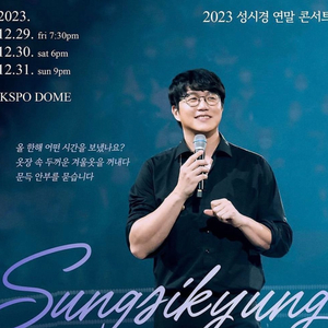 [삽니다]성시경 콘서트 31일 2층 2연석