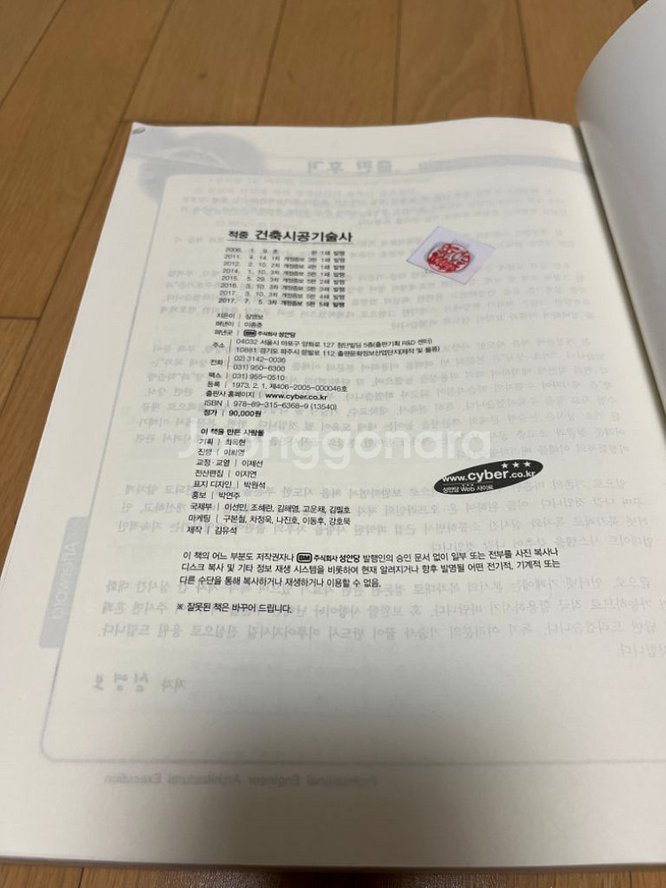 건축시공기술사 수험서--2