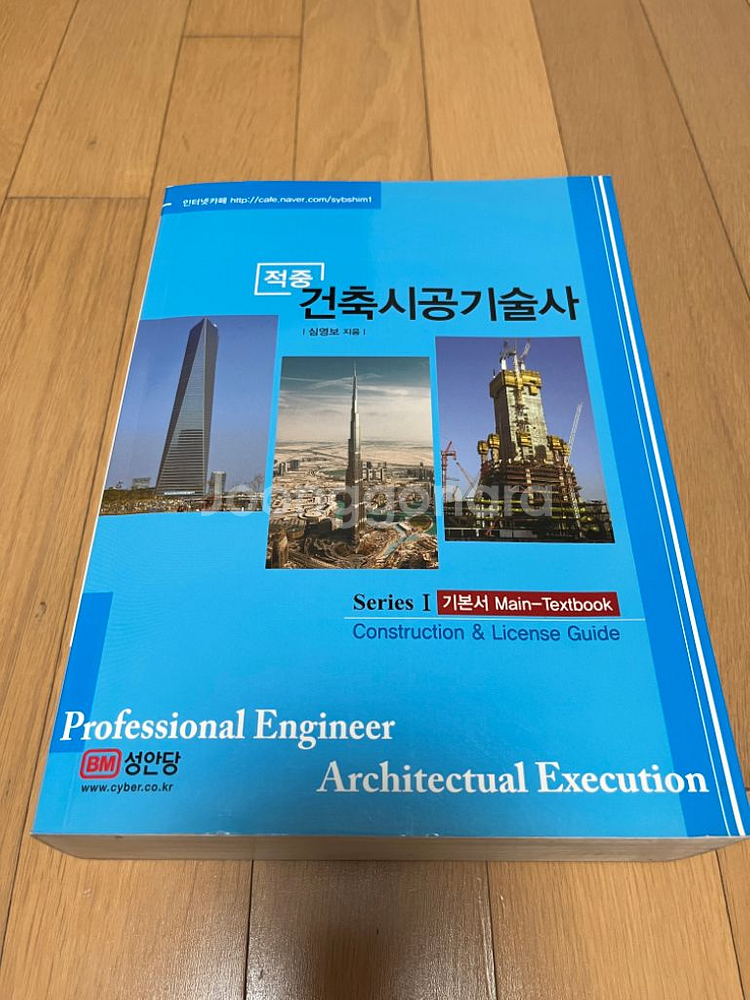 건축시공기술사 수험서--1