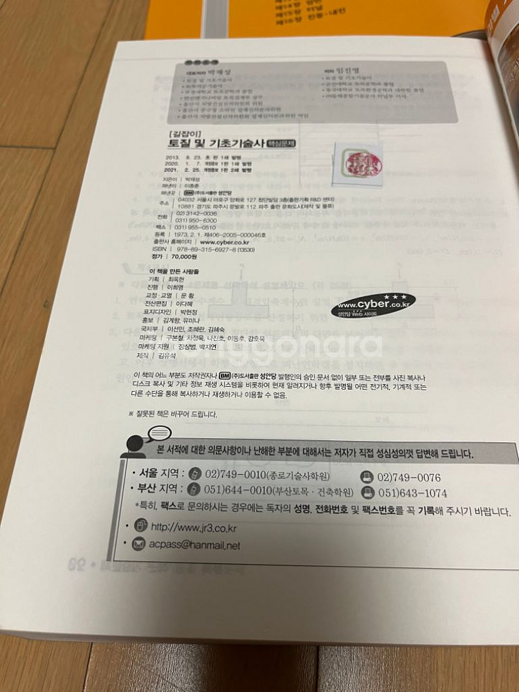 토질 및 기초기술사 수험서--1