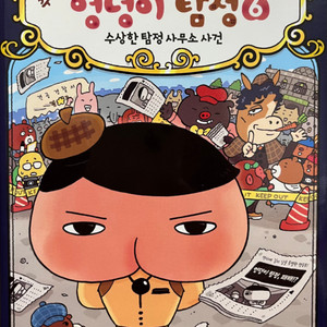 엉덩이탐정6 (새책수준)
