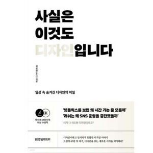 사실은 이것도 디자인입니다 도서 책