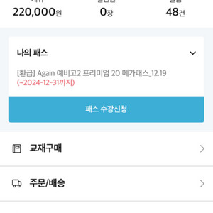 2025메가패스 공유