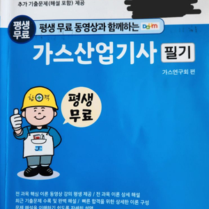 가스산업기사 필기2023_가스연구회