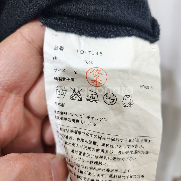 꼼데가르송(CommeDesGarcons) 반팔 티셔츠--4