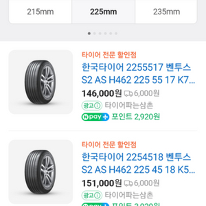 225 55 17벤투스s2as 팝니다.바꾸고30키로탐