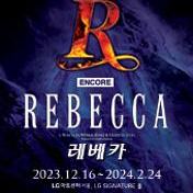 12.30.7시 옥주현 레베카 2연석 구매합니다.