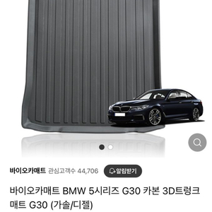 BMW 5시리즈 G30 트렁크매트 팝니다