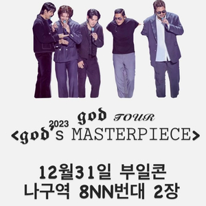 12.31 지오디콘서트