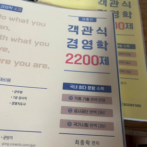 최중락 객관식 경영학 2200제 8판