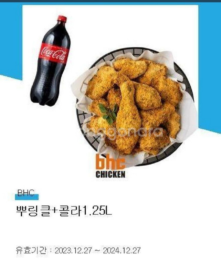 bhc 뿌링클 치킨 + 콜라--0