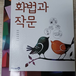 고등학교 교과서 화법과작문