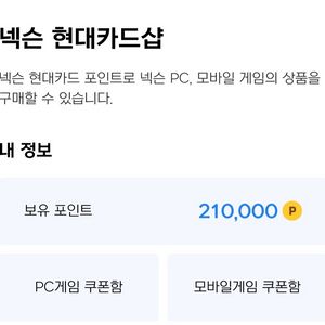 넥슨캐시 21만원 판매