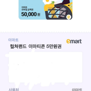 이마트 기프티콘