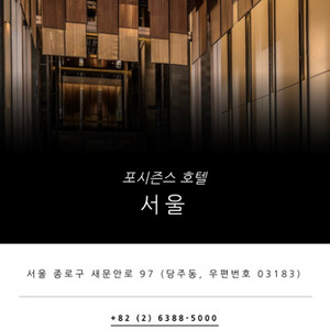 포시즌스 호텔 5성급 12/31~1/1 디럭스킹룸