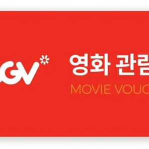 cgv 1인 관람권