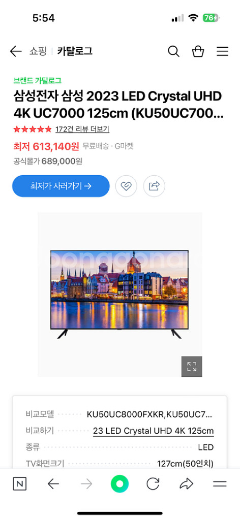 삼성 크리스탈 UHD 50인치 스마트티비 신제품 박스--0