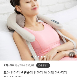 오아 안마기 넥앤숄더 안마기 목 어깨 마사지기