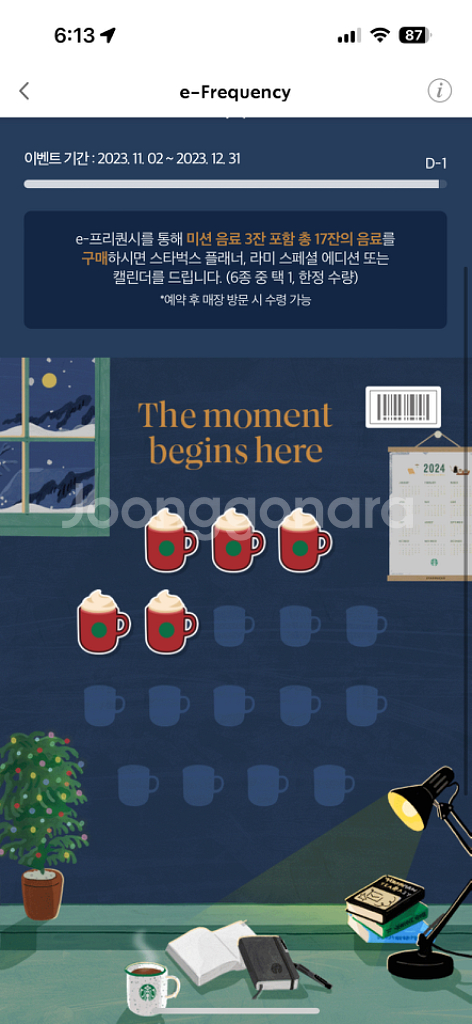 스타벅스 프리퀀시 미션5 3000--0