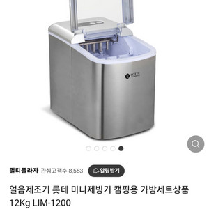 롯데 제빙기