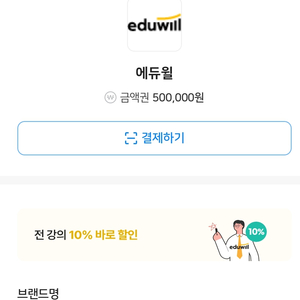 에듀윌 상품권 팝니다