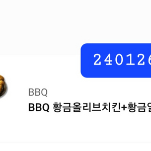 BBQ 황금올리브치킨+황금알치즈볼+콜라 1.25L