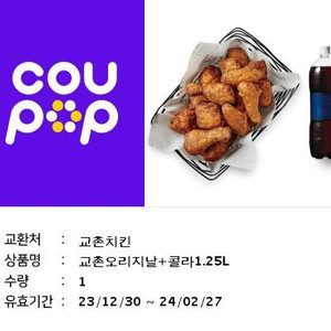 교촌오리지날치킨 + 콜라 1.25L 기프티콘 팔아봅니다