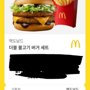 맥도날드 햄버거 기프티콘 판매합니다