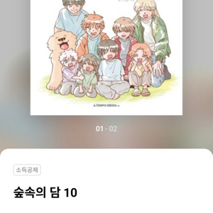 숲속의담 10권