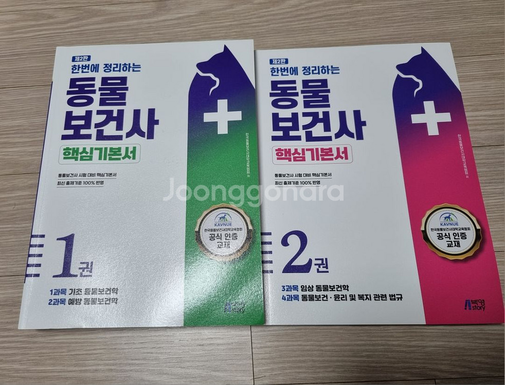 동물보건사 교재 팔아요--1