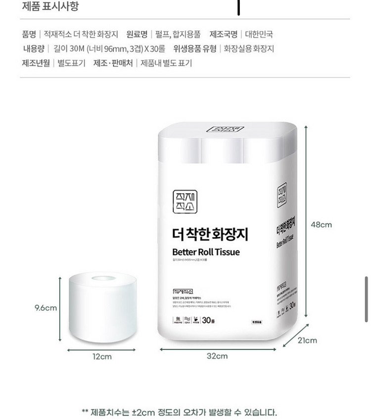 적재적소 더 착한 화장지 3겹 30m 30롤--1