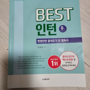 대한의학 best 인턴