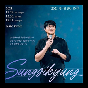 [12/31 성시경 콘서트 티켓] 2연석 구매합니다.