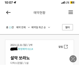 오늘 31일 한화 설악 쏘라노 숙박 양도합니다