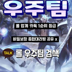 롤 우주팀 먇김 듀오 강의 접선